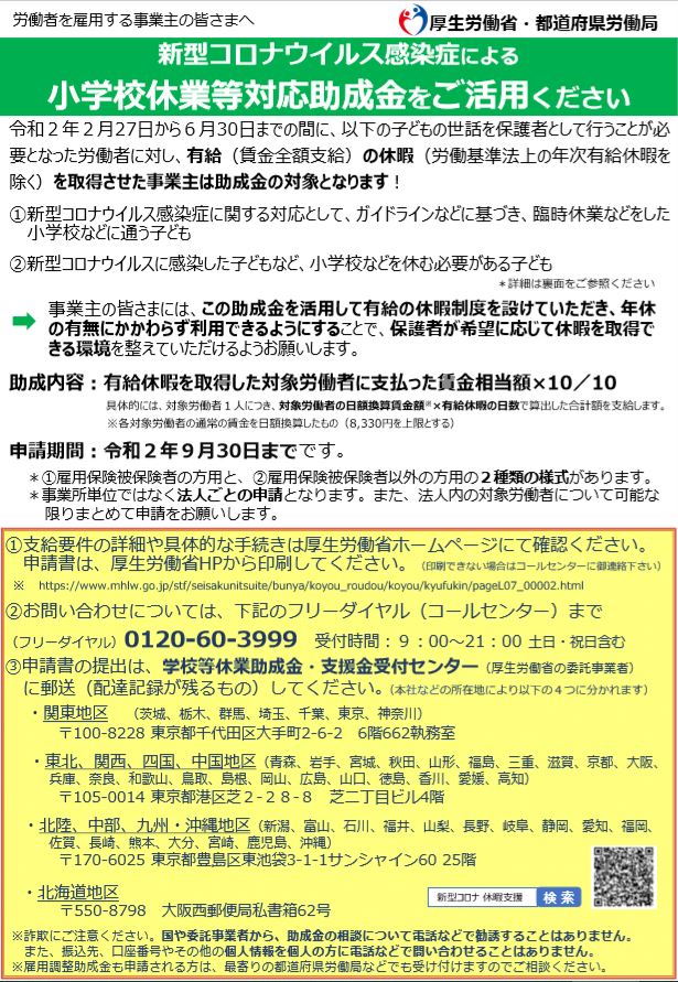 新型コロナウイルス感染症関連情報 小学校休業等対応助成金 厚生労働省 下松商工会議所 新型コロナウイルス感染症関連情報 小学校休業等対応助成金 厚生労働省 下松商工会議所