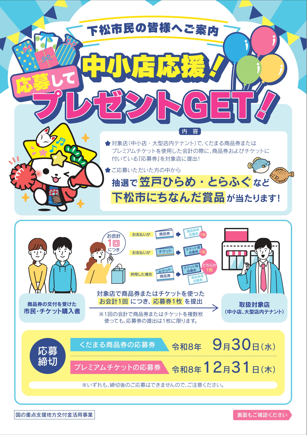 くだまる商品券2026「中小店応援！応募してプレゼントGET！」の 